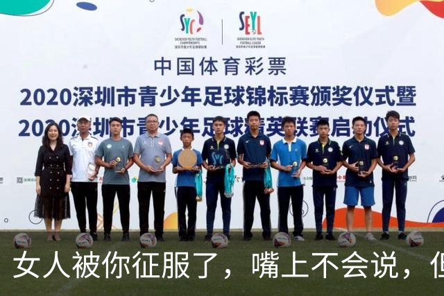 女人被你征服了，嘴上不会说，但会有这些表现